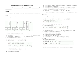 华师大版八年级数学(上册)期末测试卷及答案