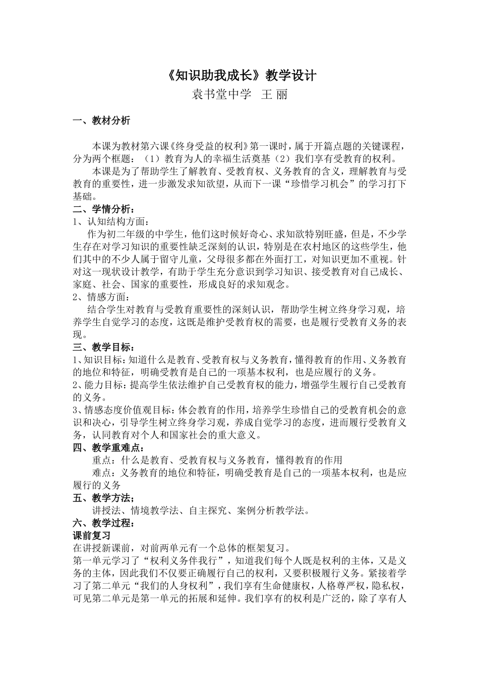 知识助我成长_第1页