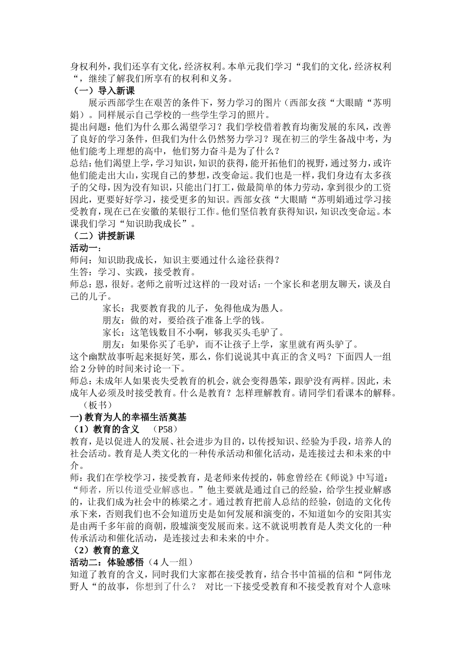 知识助我成长_第2页