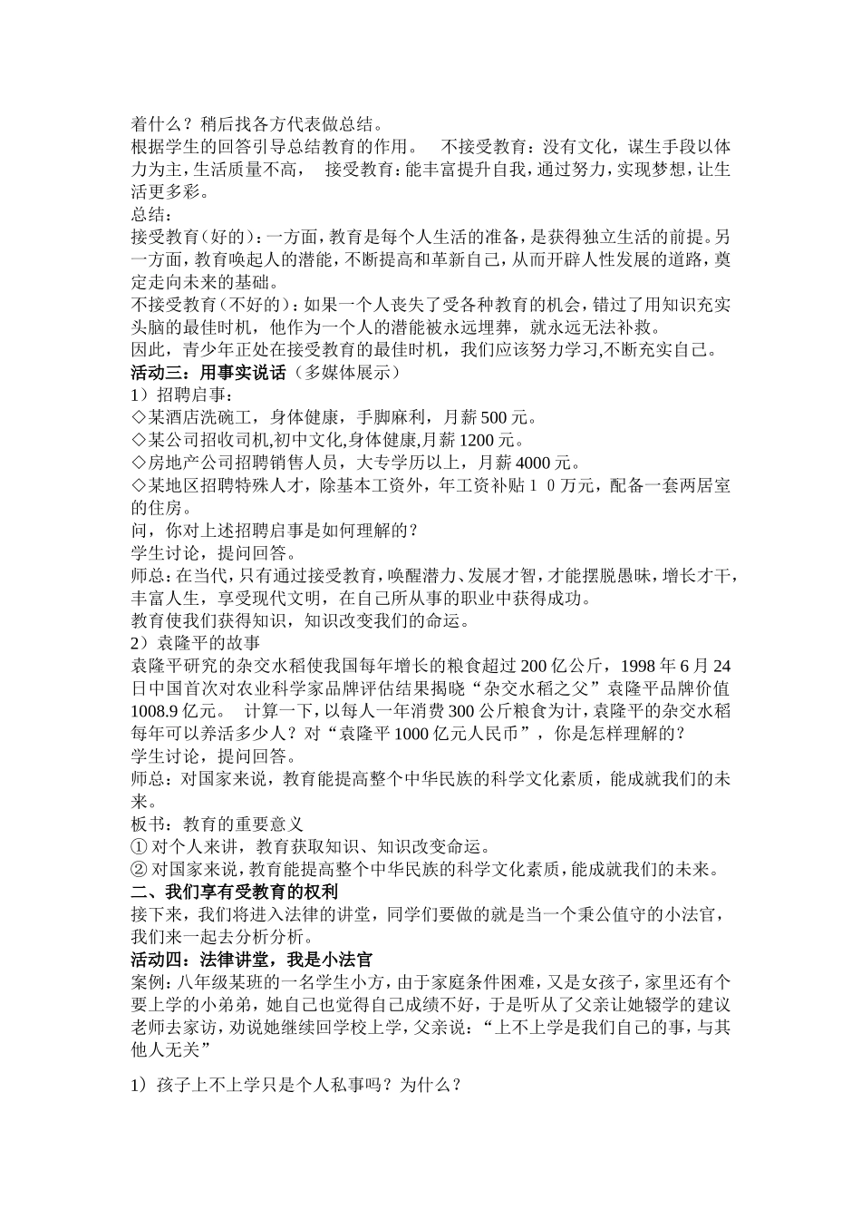 知识助我成长_第3页