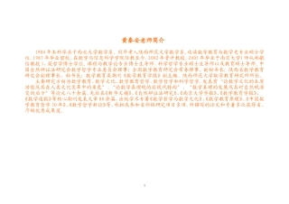 黄秦安老师简介(1)(1)