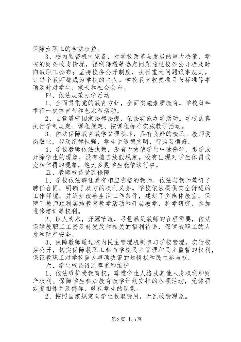 全国法制宣传日活动心得范文_第2页