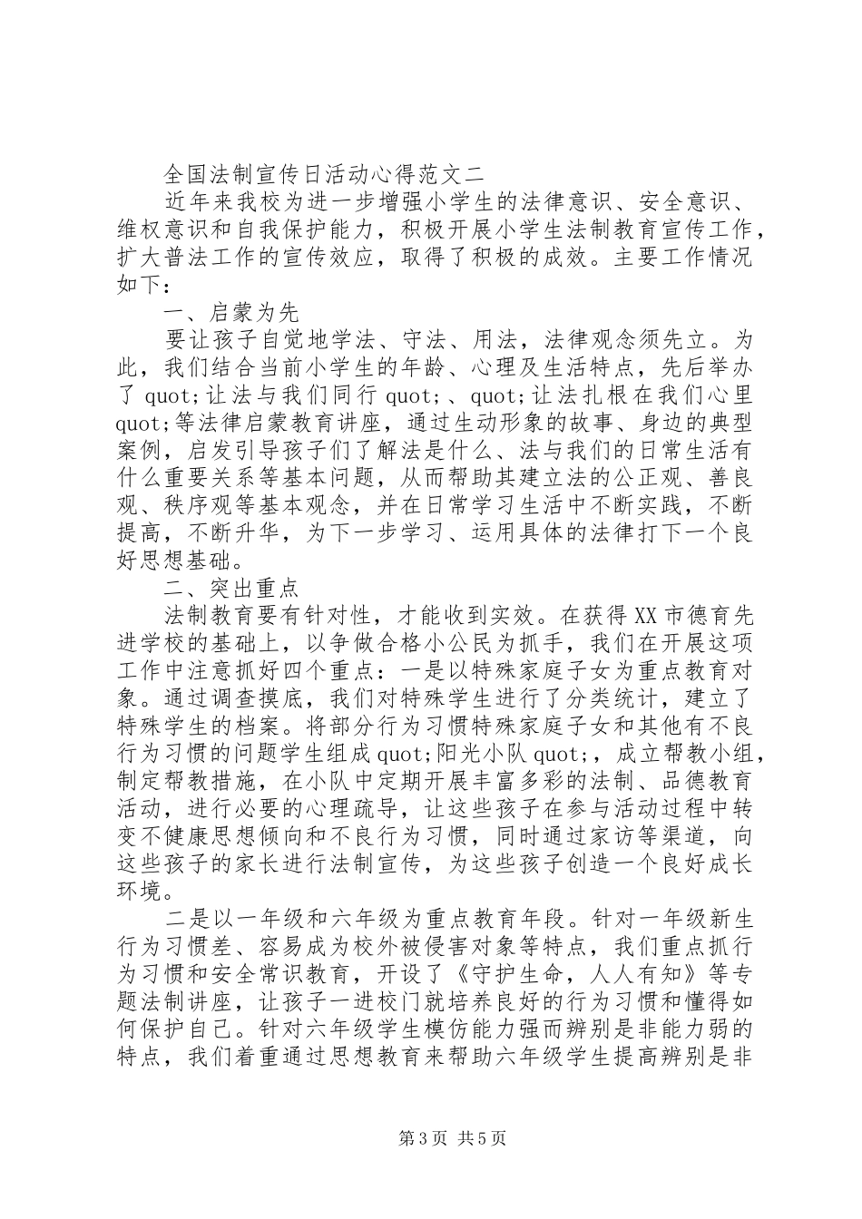 全国法制宣传日活动心得范文_第3页