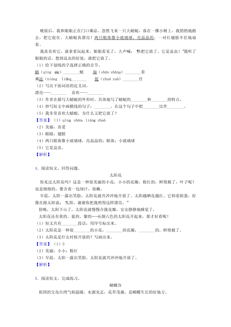 新版部编版二年级下册语文课内外阅读理解专项练习题及答案 _第2页