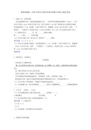 新版部编版二年级下册语文课内外阅读理解专项练习题及答案 