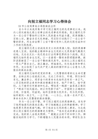 向别立福同志学习心得体会