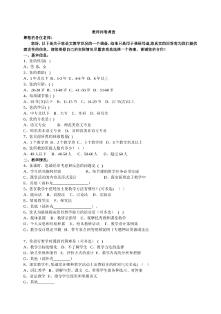 语文教师问卷调查