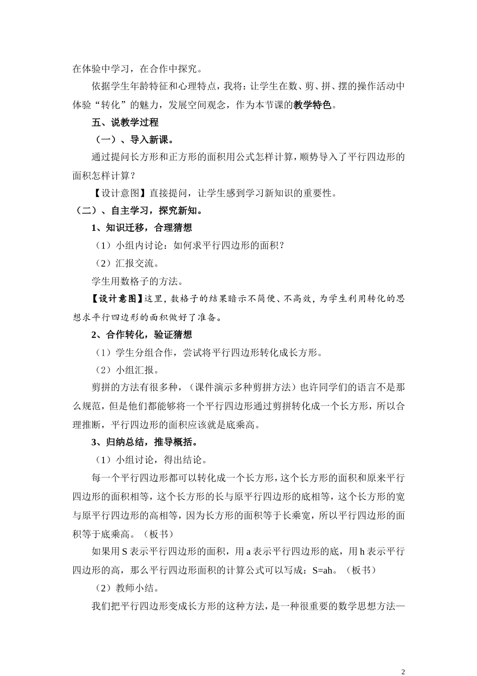 《平行四边形的面积》说课稿_第2页