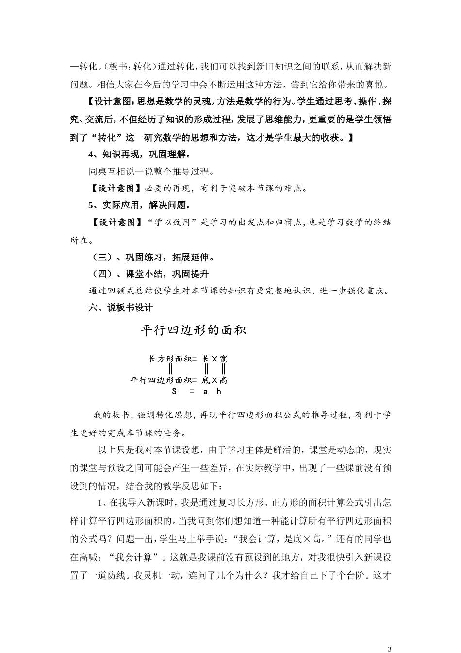 《平行四边形的面积》说课稿_第3页