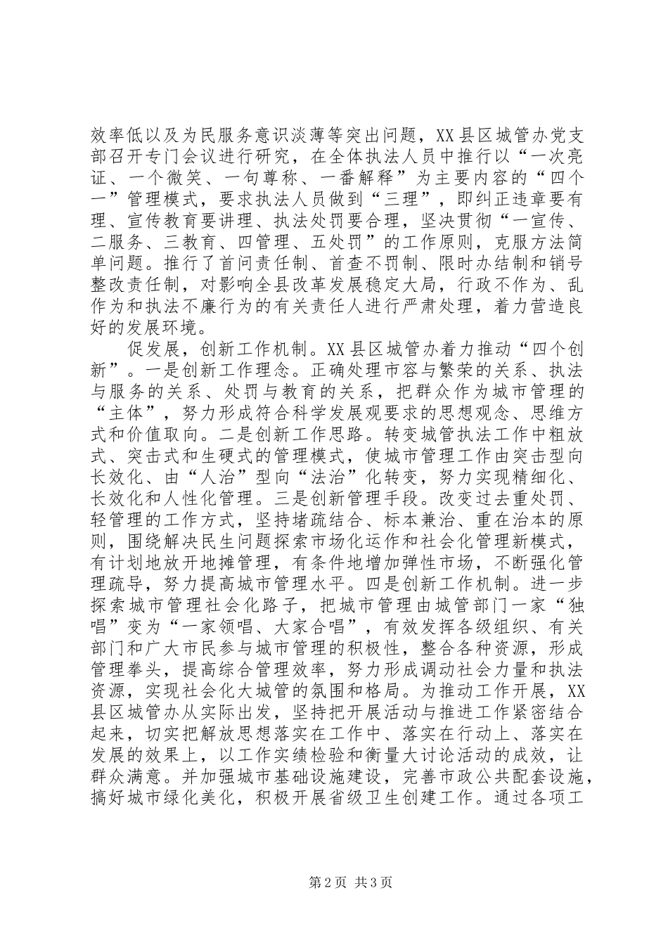 城管执法创新心得体会_第2页