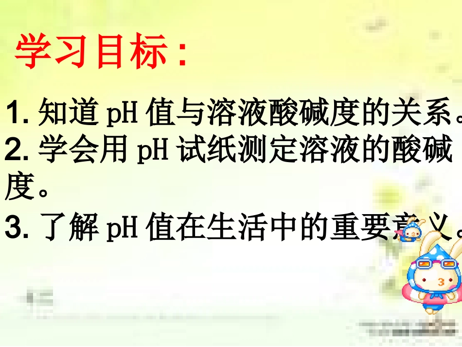 溶液酸碱度的表示方法_第2页