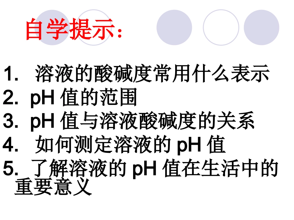 溶液酸碱度的表示方法_第3页