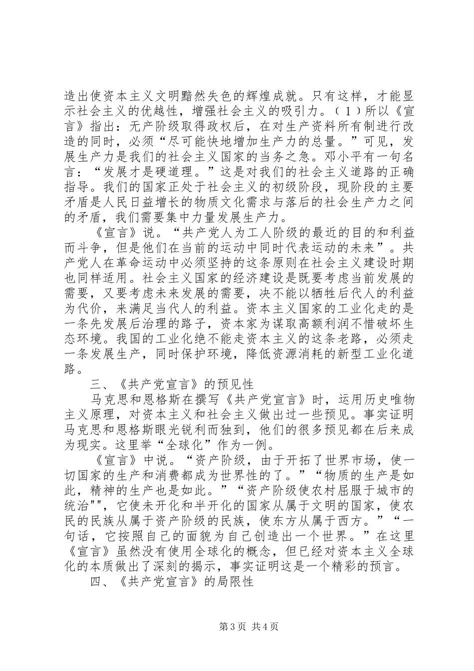 读《共产党宣言》的感想_第3页