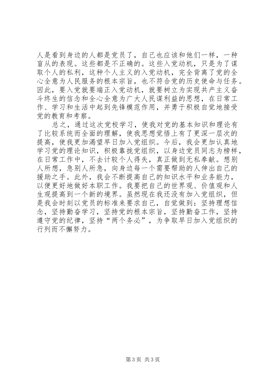 党校学习心得体会(通用范文)_第3页