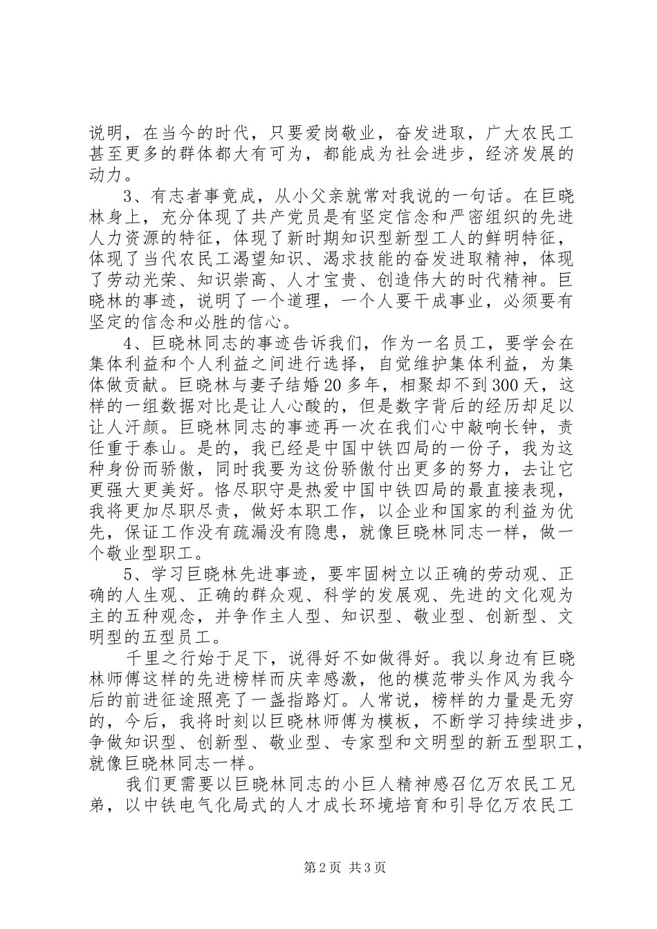 学习巨晓林先进事迹心得_第2页