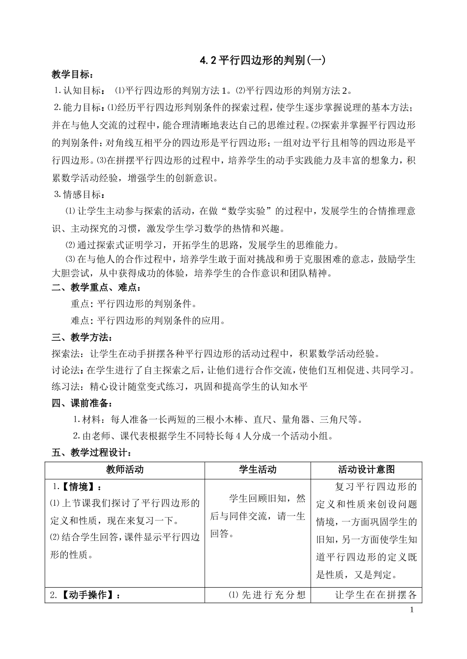 平行四边形的判别_第1页