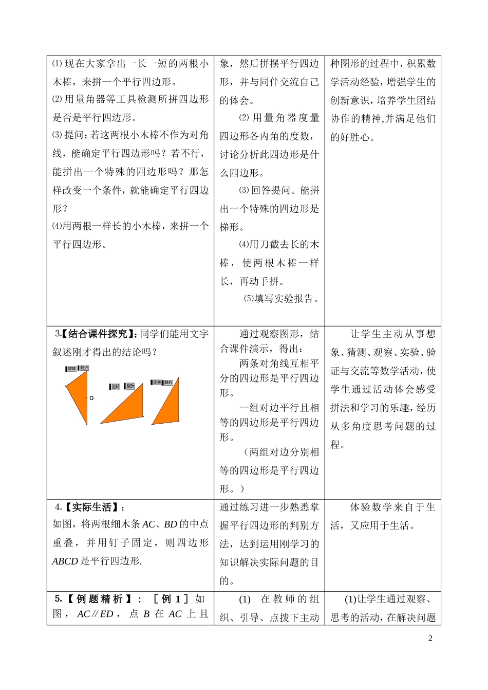平行四边形的判别_第2页