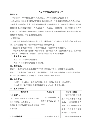 平行四边形的判别