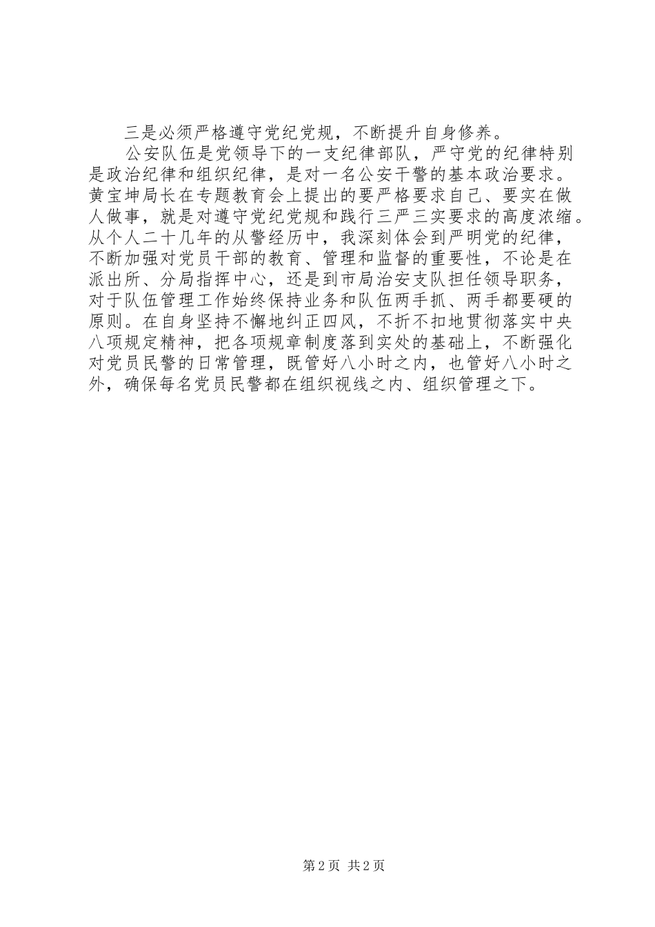 公安民警党员“两学一做”学习教育心得体会_第2页