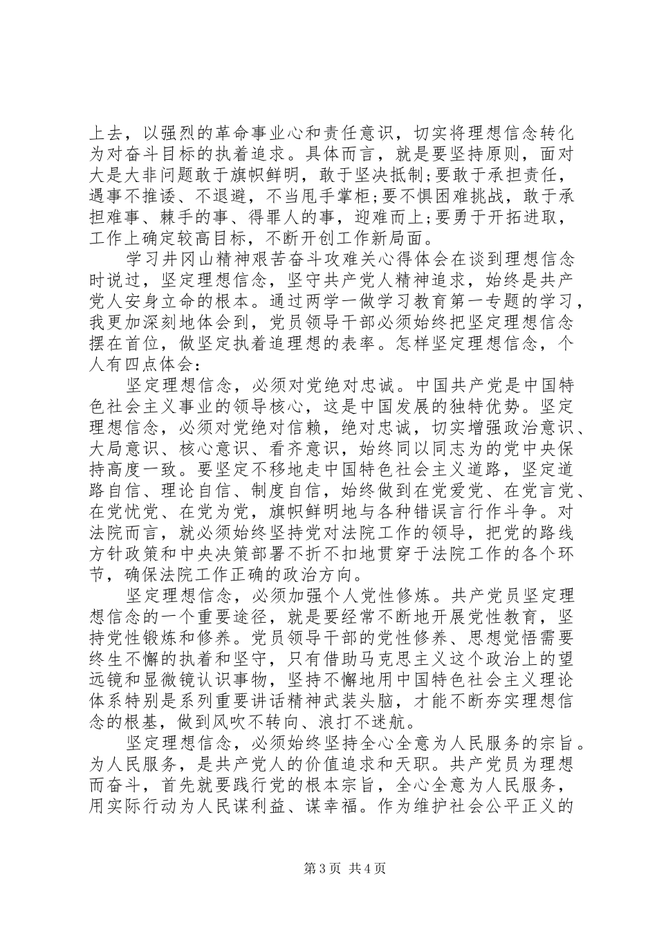 学习井冈山精神艰苦奋斗攻难关心得体会_第3页