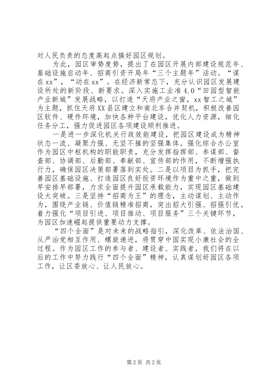 “四个全面”专题学习会心得体会_第2页