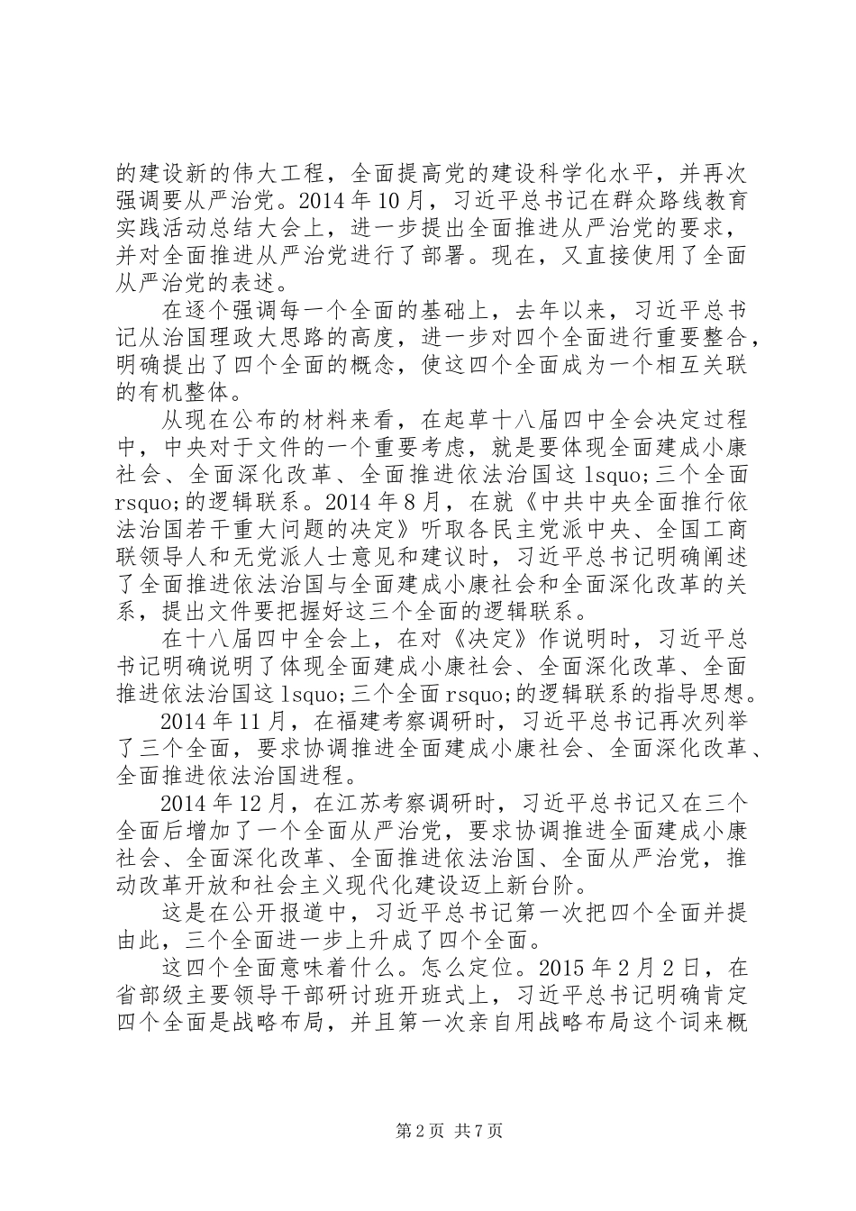 “四个全面”战略布局演进脉络与重大意义_第2页