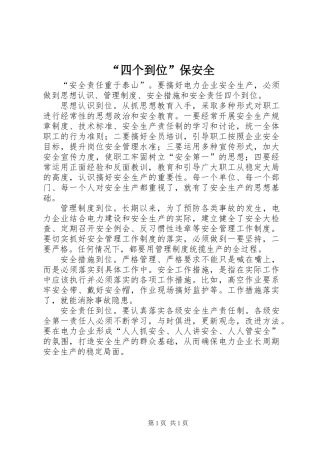 “四个到位”保安全