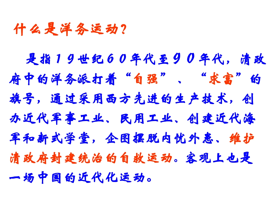 洋务运动演示文稿@_第1页