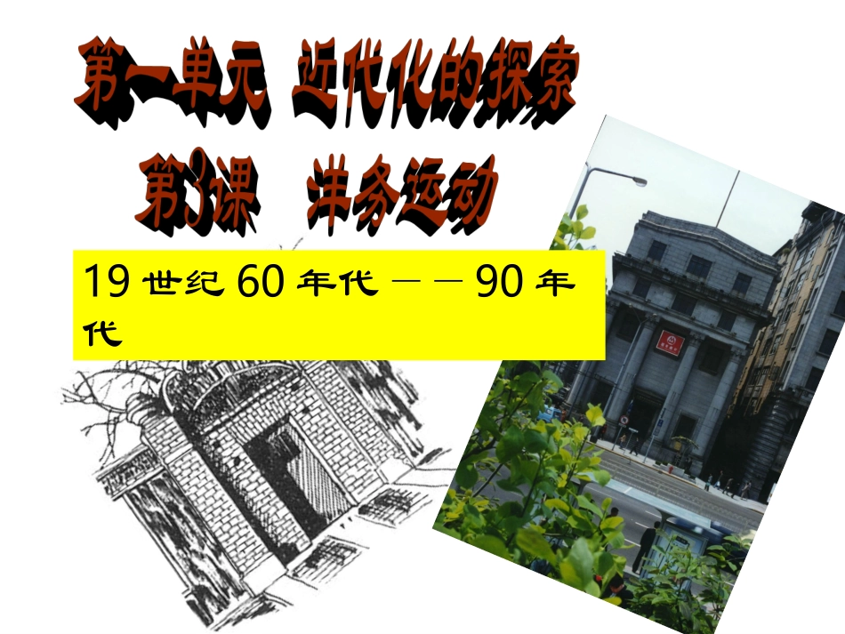 洋务运动演示文稿@_第2页