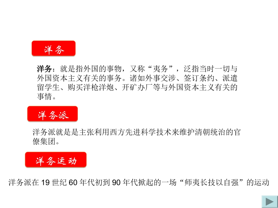 洋务运动演示文稿@_第3页