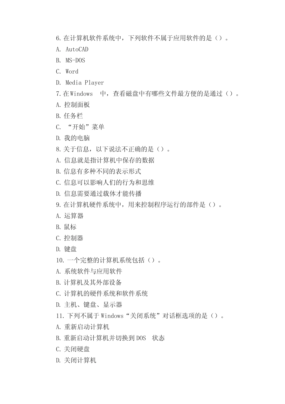 山东省初中信息技术等级考试模拟盘试题及答案 _第2页