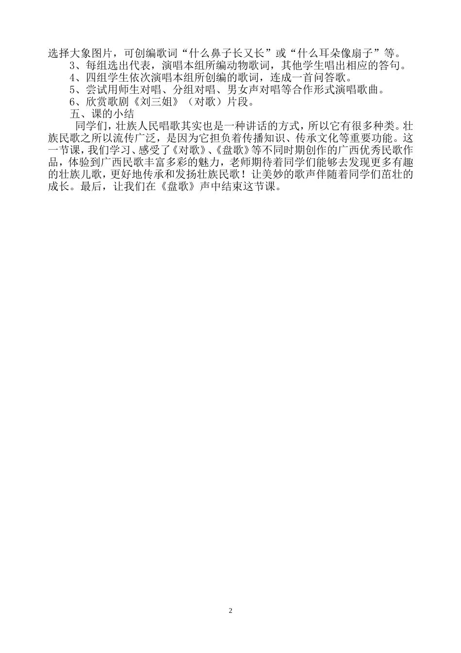 广西优秀山歌_第2页