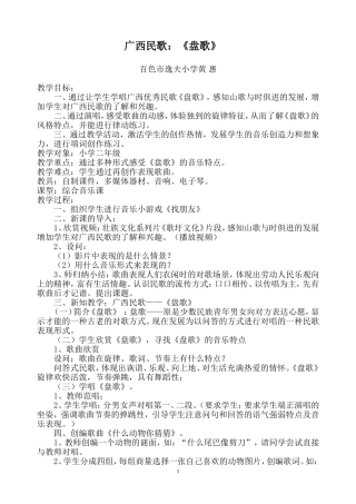 广西优秀山歌