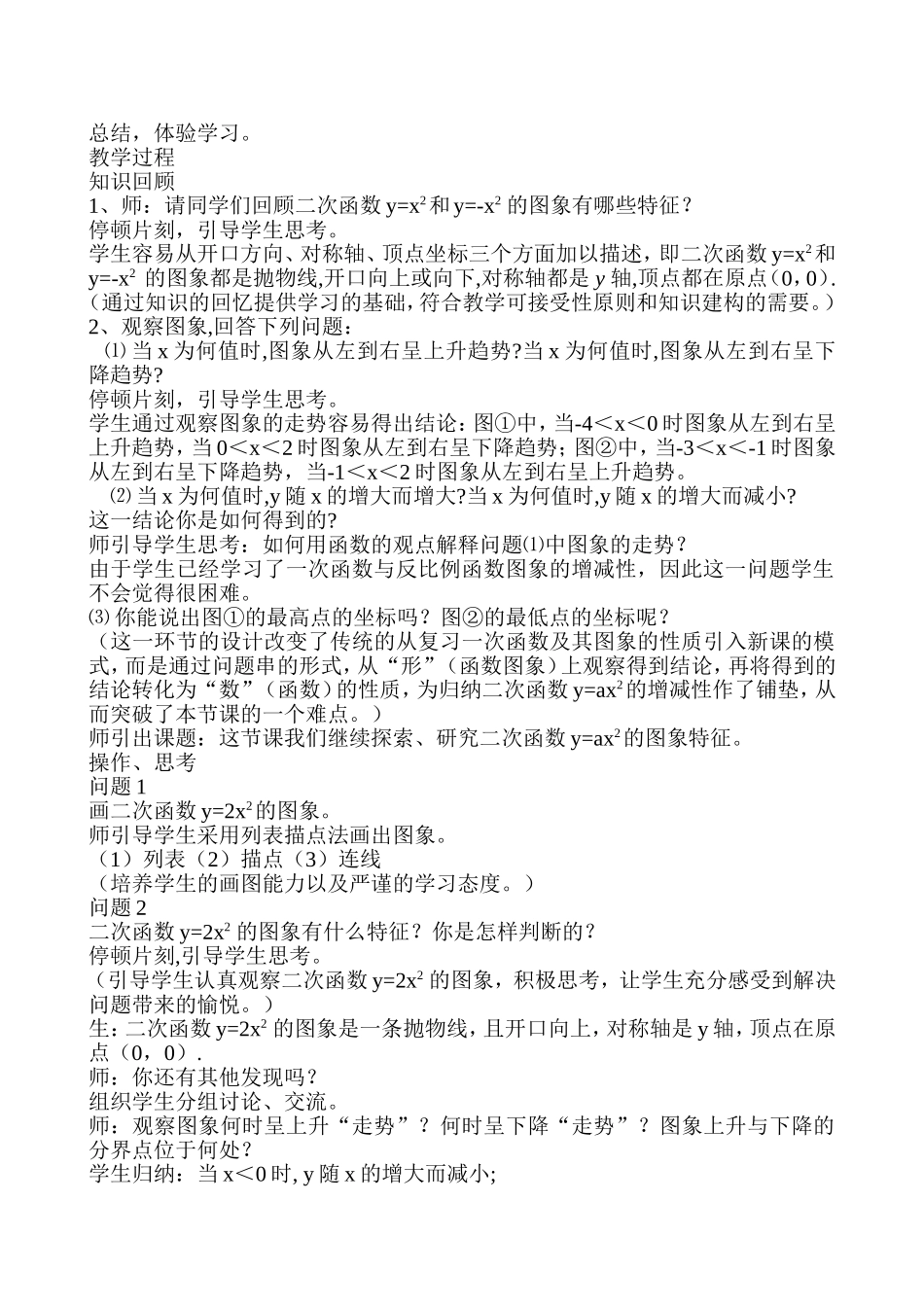 二次函数的图象和性质_第2页