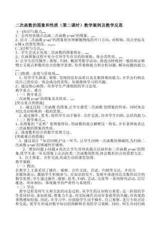 二次函数的图象和性质