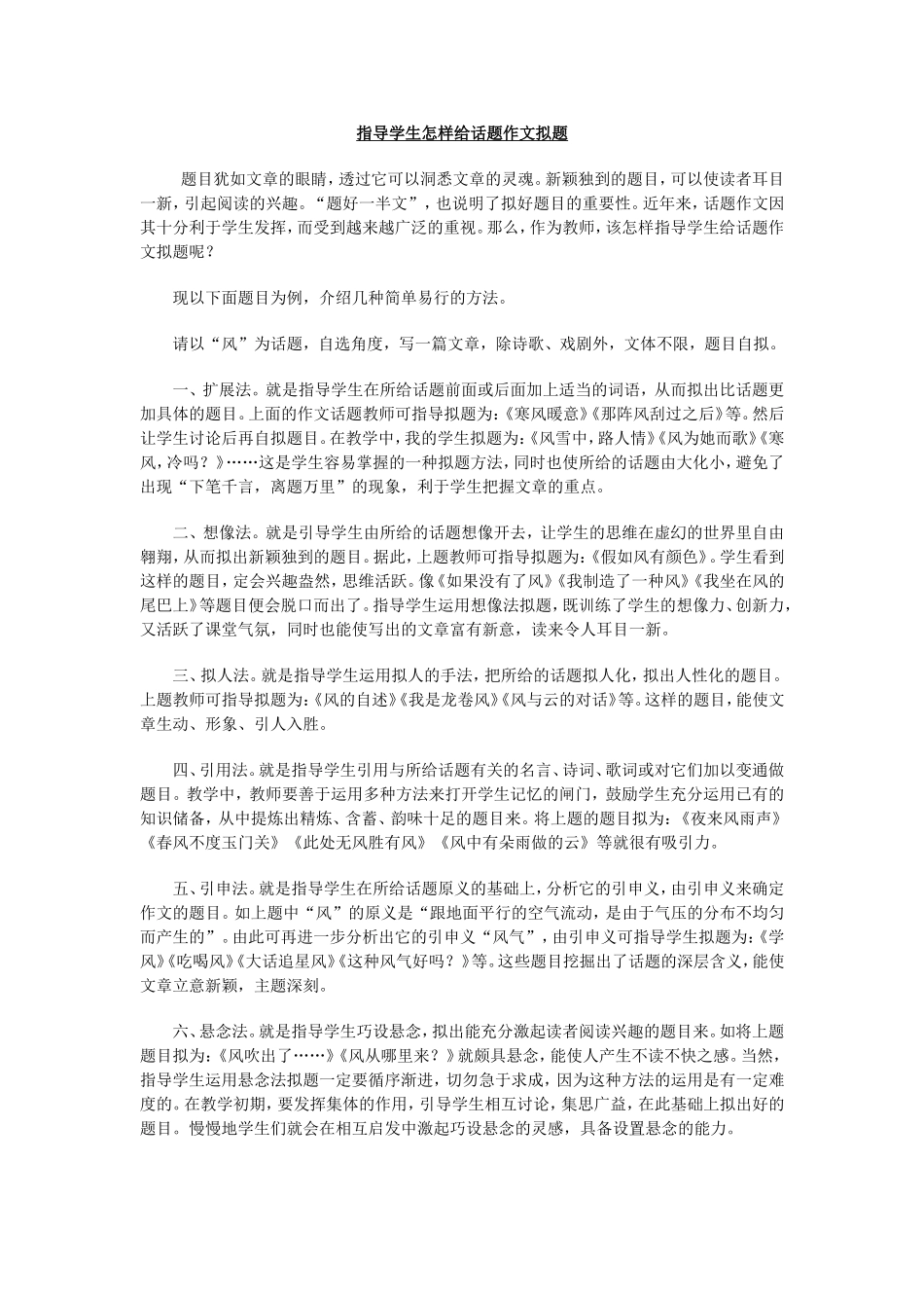 指导学生怎样给话题作文拟题_第1页