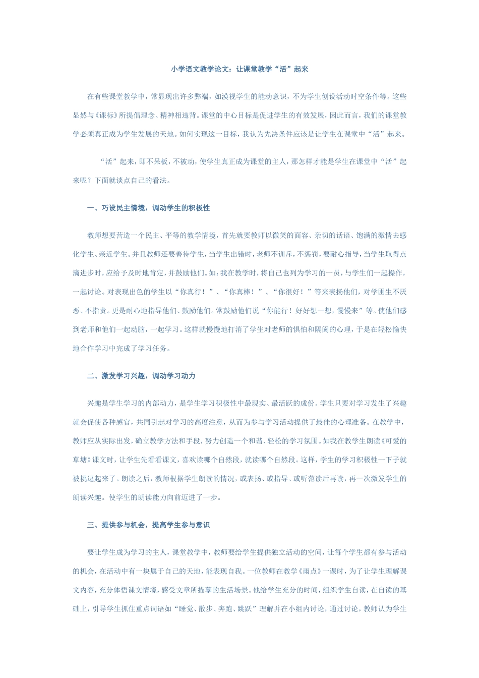 小学语文教学论文_第1页