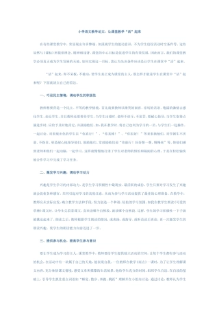 小学语文教学论文