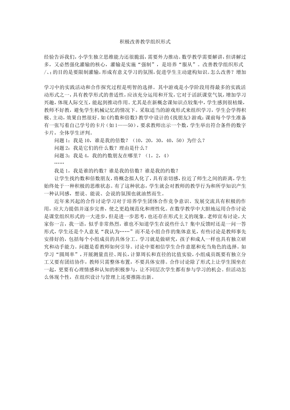 积极改善教学组织形式_第1页