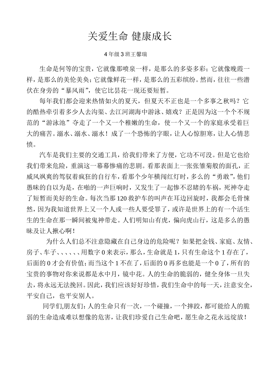 关爱生命健康成长_第1页