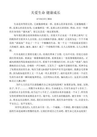 关爱生命健康成长