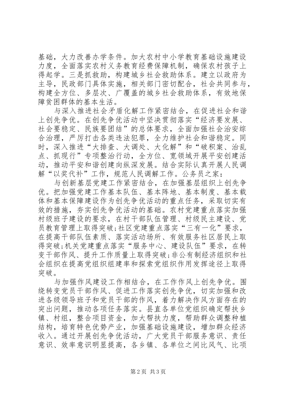 创新举措务实创先争优心得体会_第2页