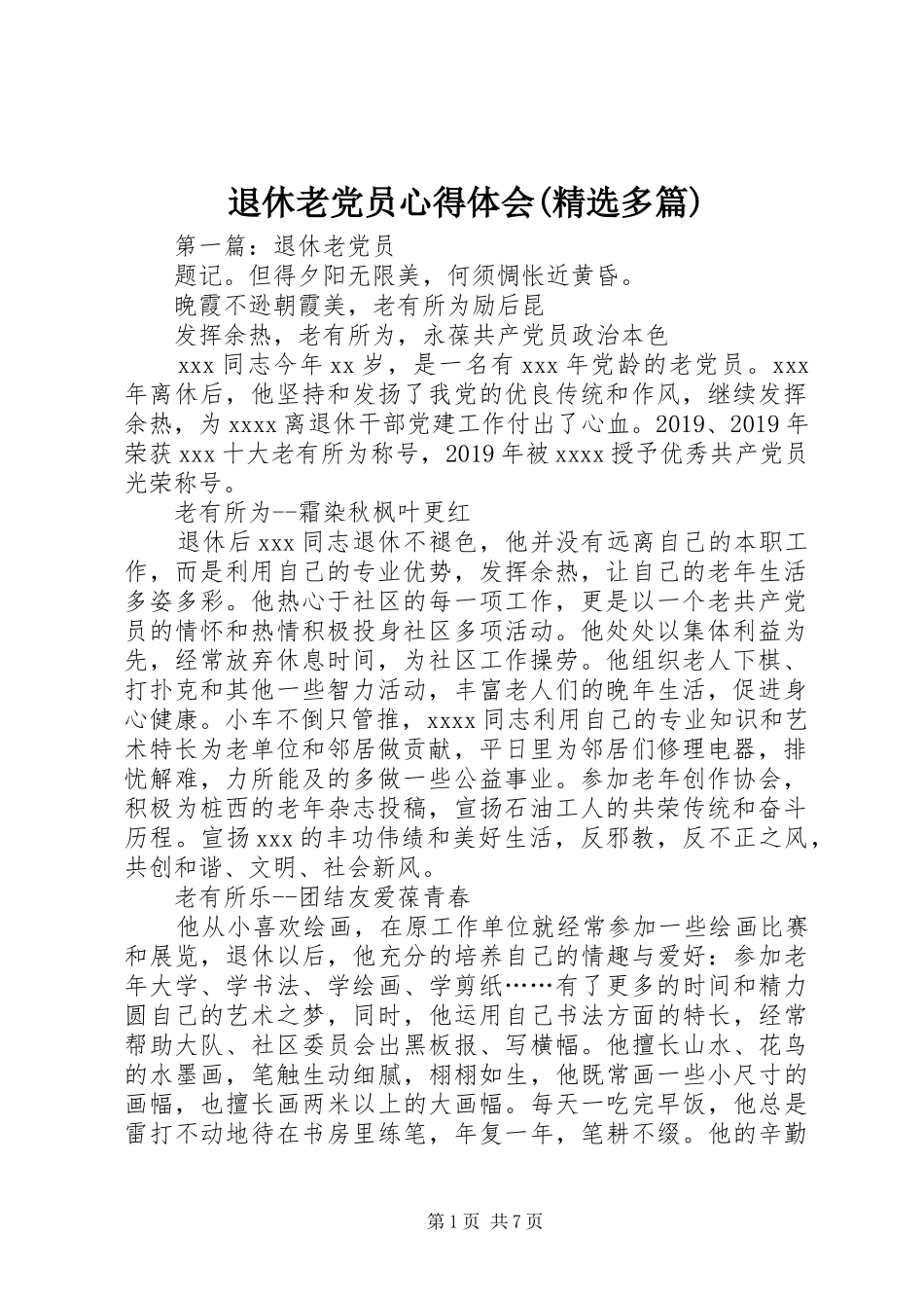 退休老党员心得体会(精选多篇)_第1页