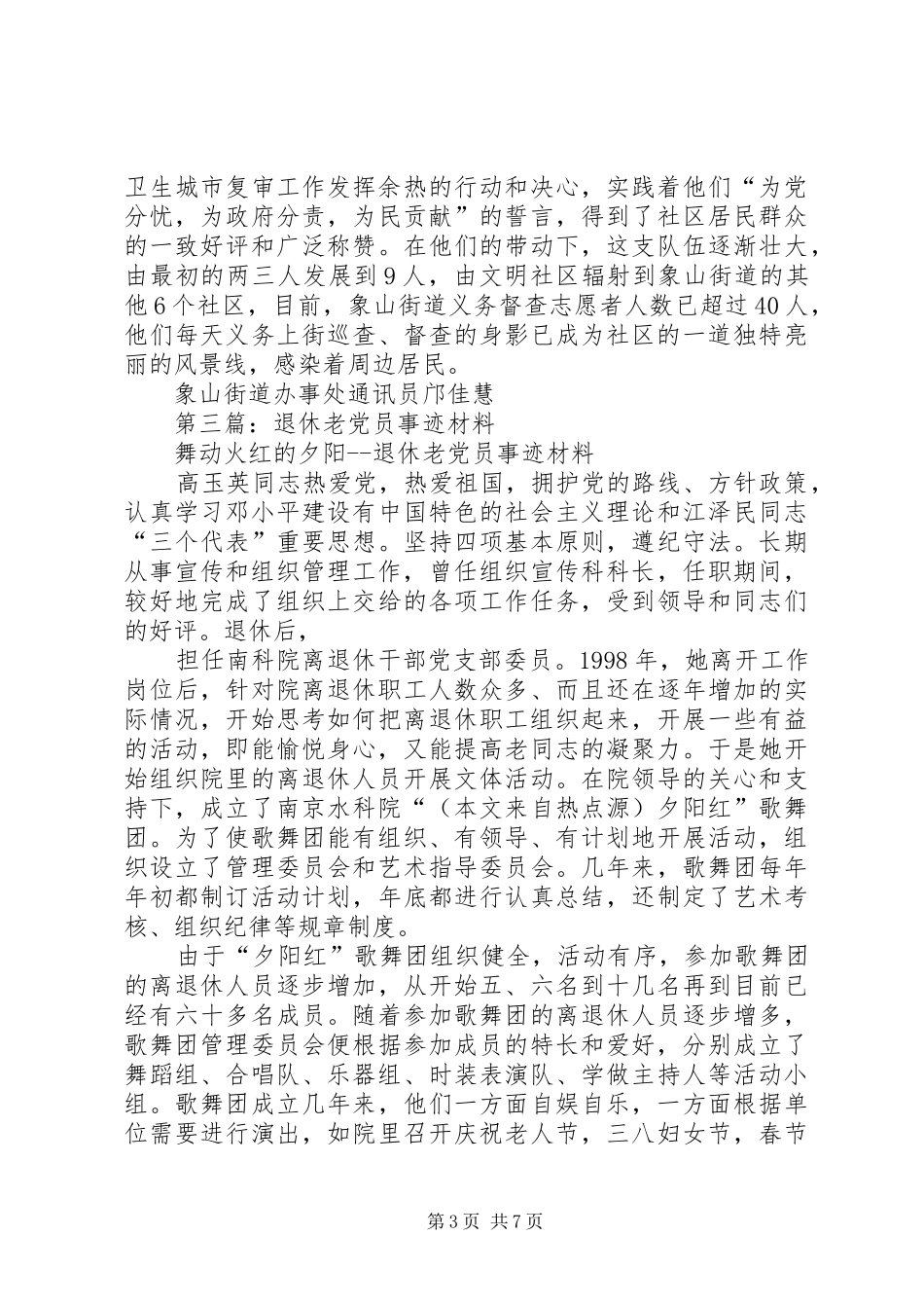 退休老党员心得体会(精选多篇)_第3页