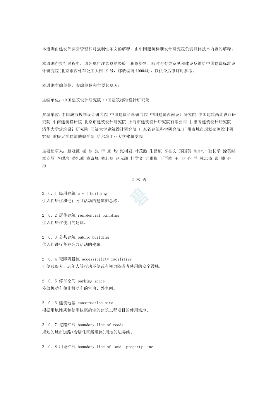 民用建筑设计通则(GB50352-2019) _第2页