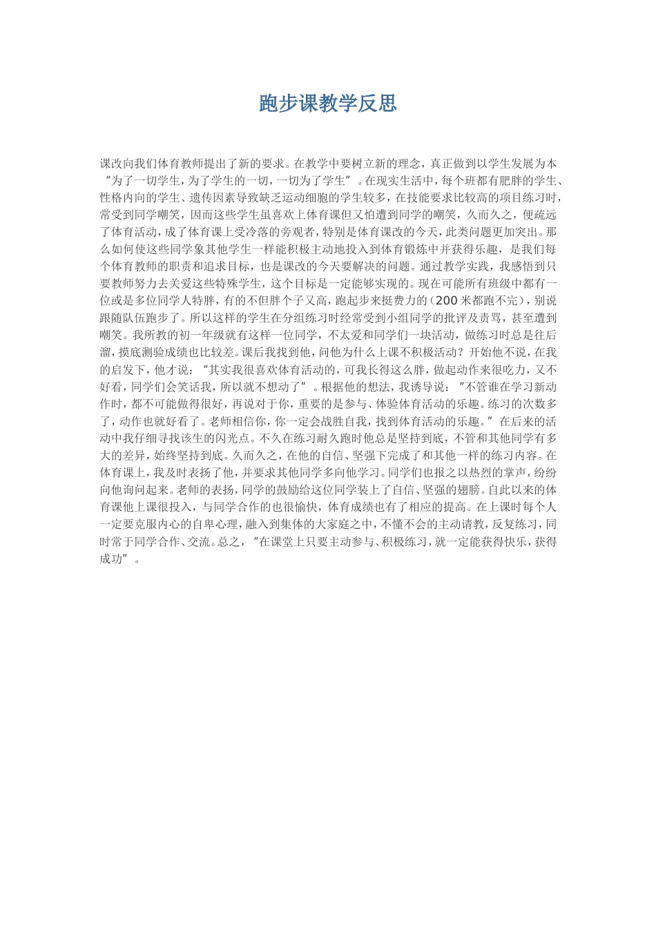 跑步课教学反思_第1页