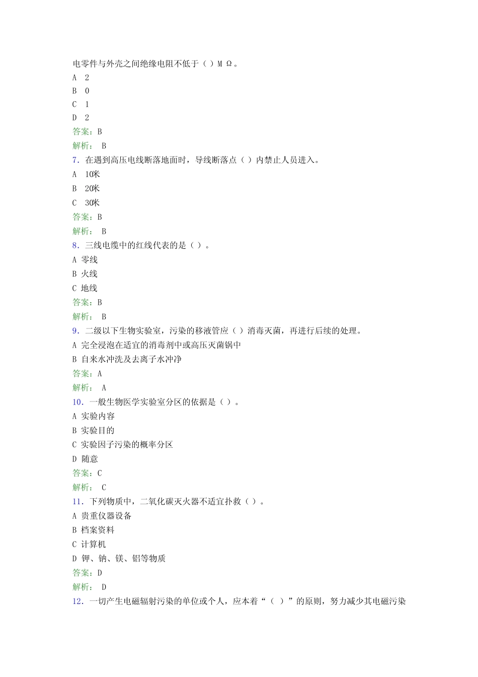 大学实验室安全知识考试题库100题(含答案)CGM _第2页