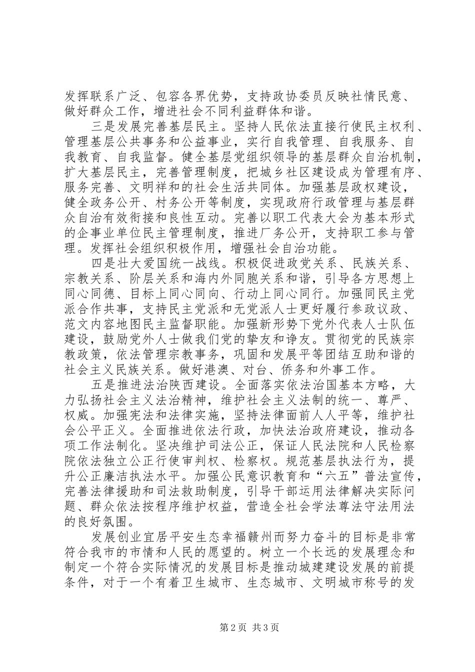 XX年XX省第十三次党代会精神心得体会_第2页