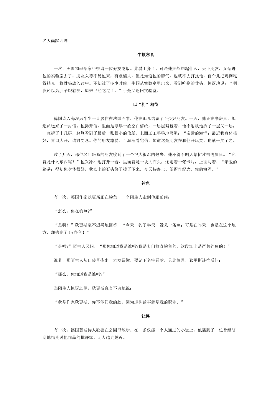名人幽默四则_第1页