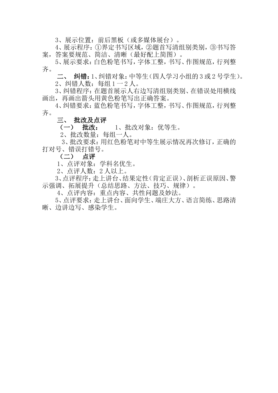 高效课堂实操流程_第2页